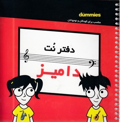 دفتر نت کودکان